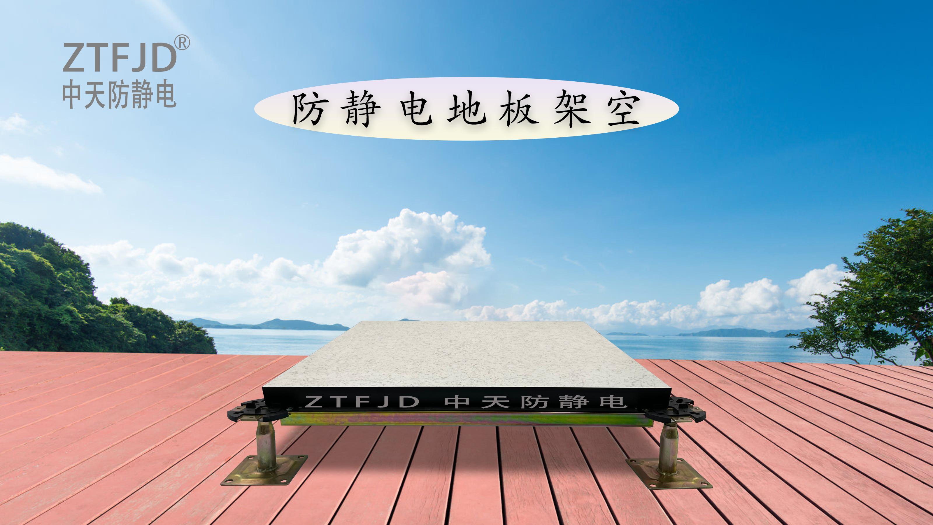 Anti static raised floor